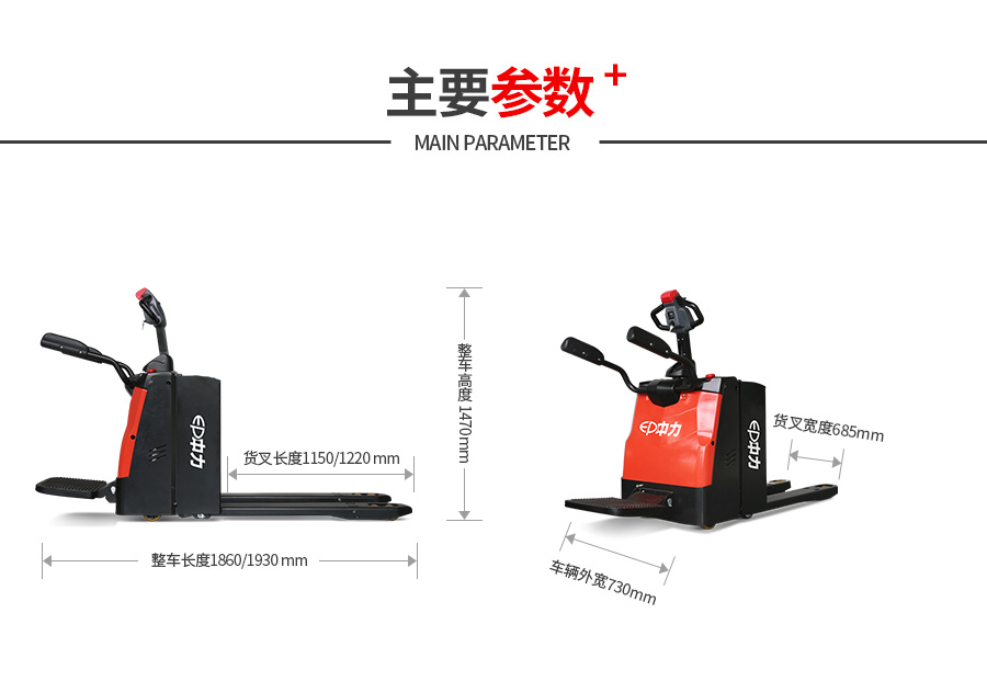 電動搬運(yùn)車主要參數(shù)